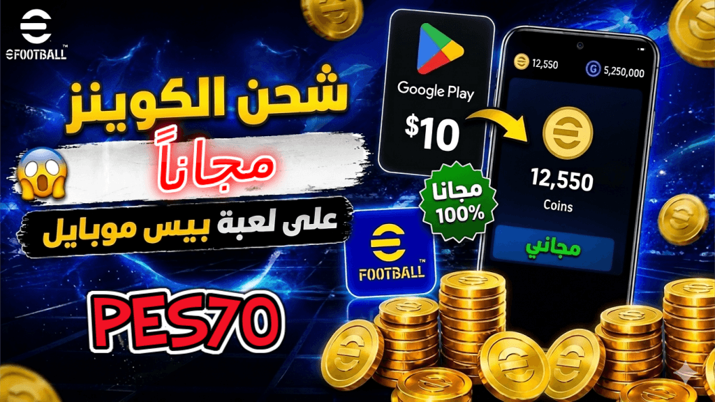 eFootball Coins Pro